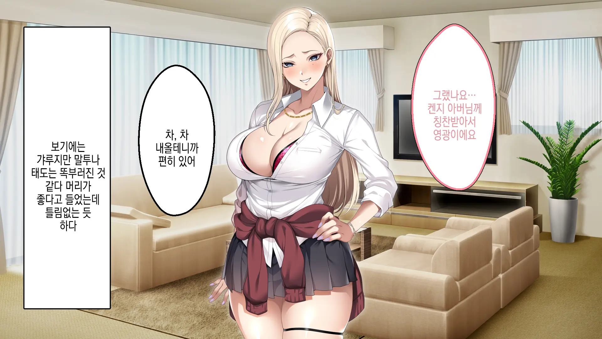 Musuko No Kanojo No Gal O Otou-San Ga Haramaseta Hanashi | 아버지가 아들의 갸루 여자친구를 임신 시키는 이야기